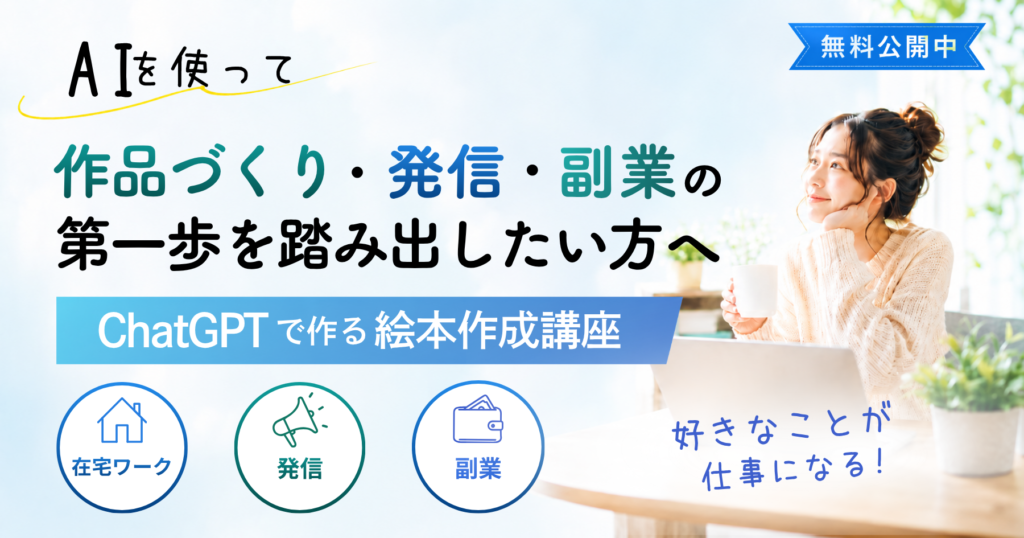 AI副業スクール